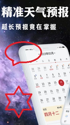 天气预报日历截图
