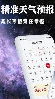 天气预报日历截图