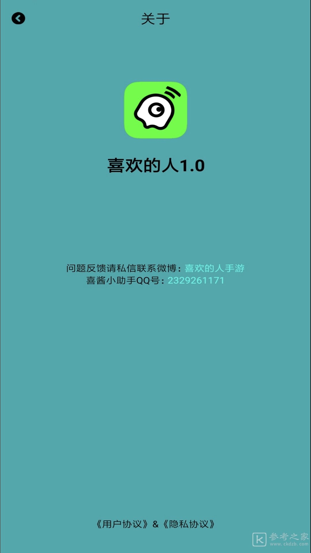 喜欢的人