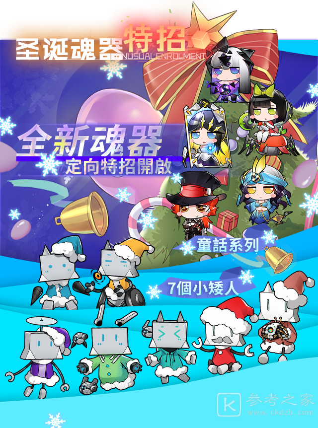 魂器学院圣诞奇妙夜活动介绍 圣诞奇妙夜活动奖励图片9