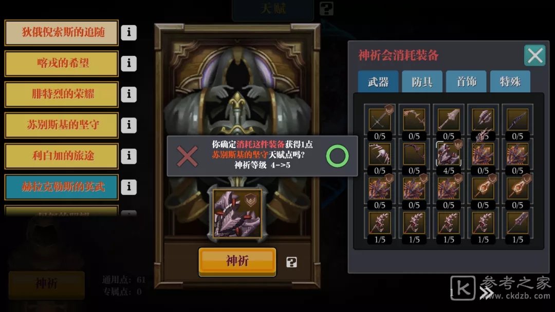 魔渊之刃天赋点获取攻略 神祈天赋点如何获取
