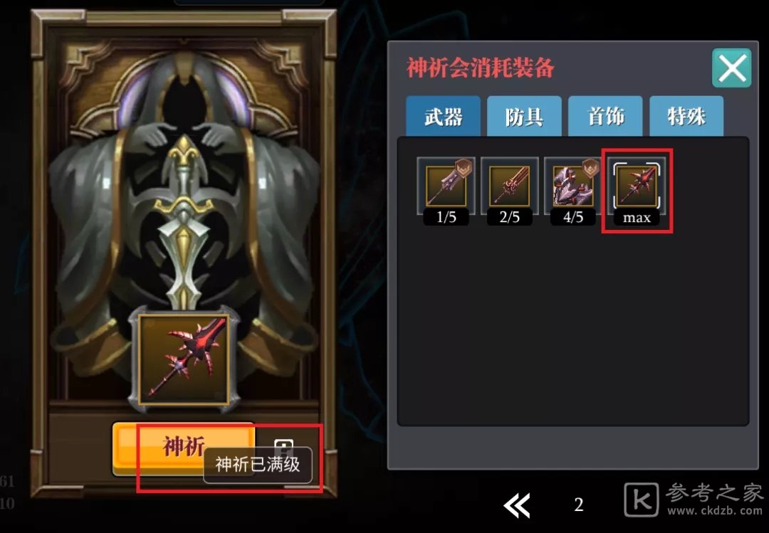 魔渊之刃天赋点获取攻略 神祈天赋点如何获取
