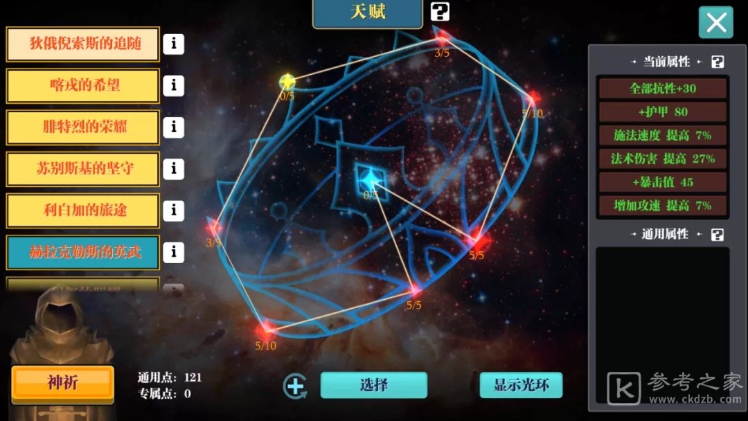 魔渊之刃天赋点获取攻略 神祈天赋点如何获取