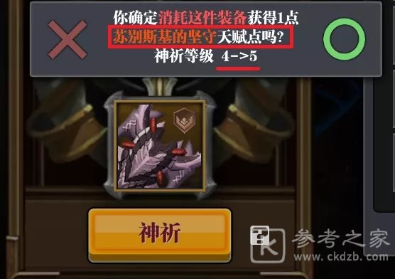 魔渊之刃天赋点怎么获得？神祈天赋点获取方法图片4