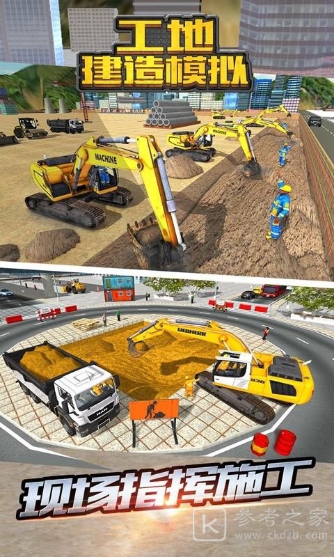 工地建造模拟