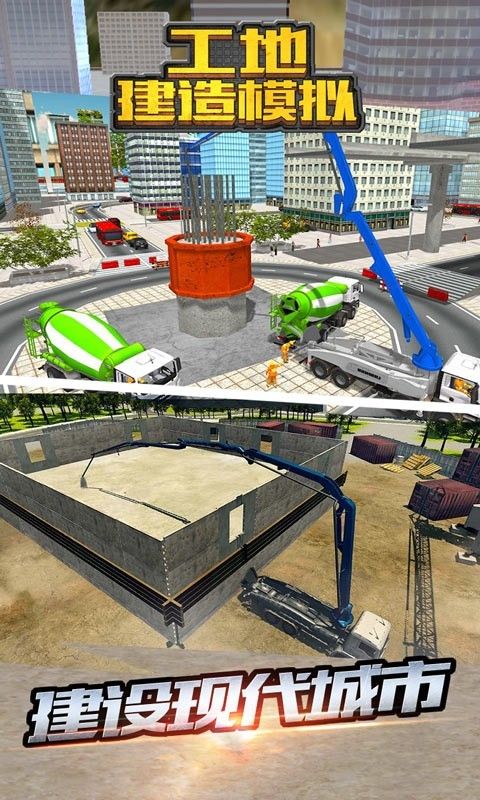 工地建造模拟截图