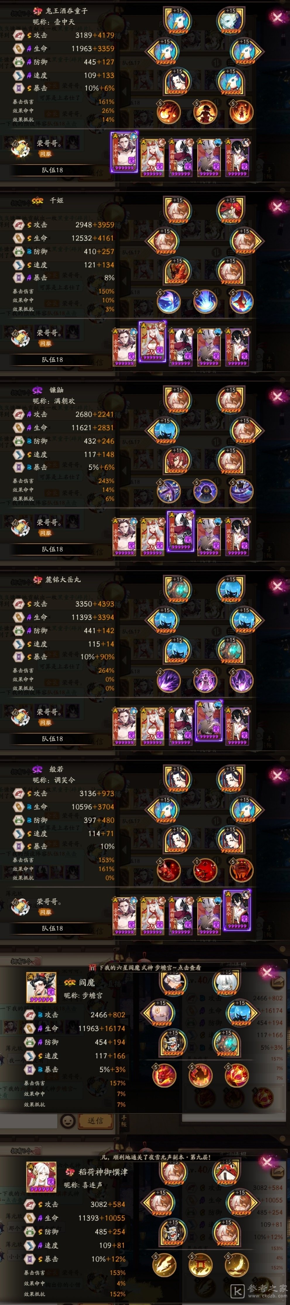 阴阳师吞千镰斗技御魂搭配及玩法攻略