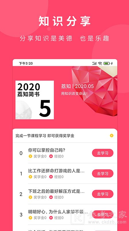 荔知app