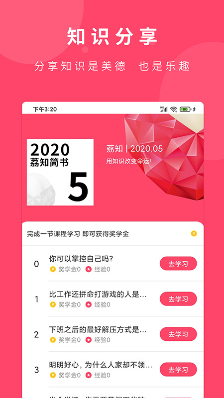 荔知app截图