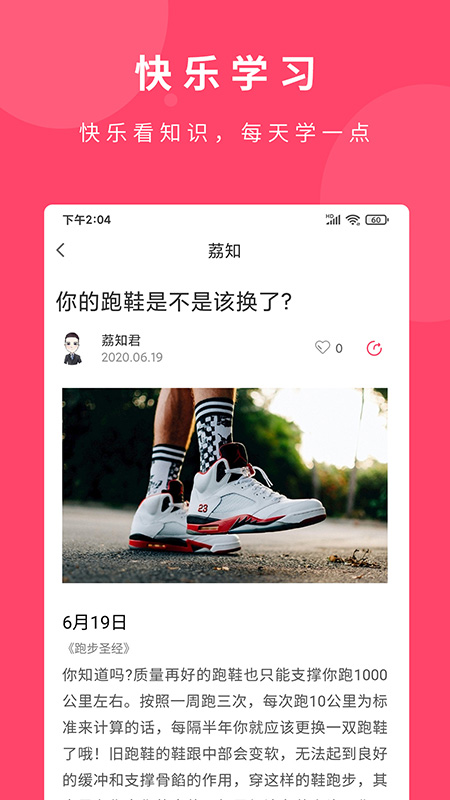 荔知app截图