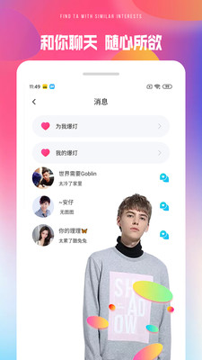 惯糖聊天交友截图