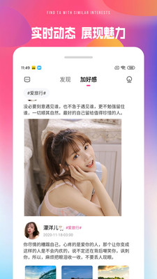 惯糖聊天交友截图