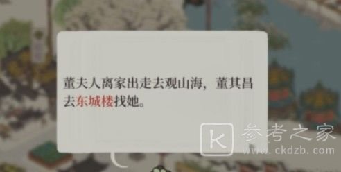 江南百景图城中故事怎么做？城中故事任务攻略[多图]图片1