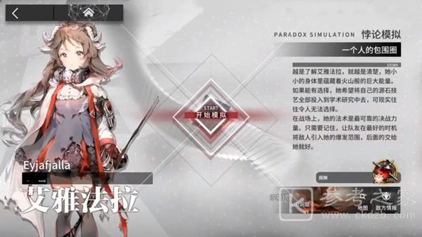 明日方舟一个人的包围圈怎么过？艾雅法拉一个人的包围圈攻略[多图]图片1