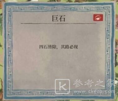江南百景图桃花坞巨石在哪？四块巨石位置解析[多图]图片2