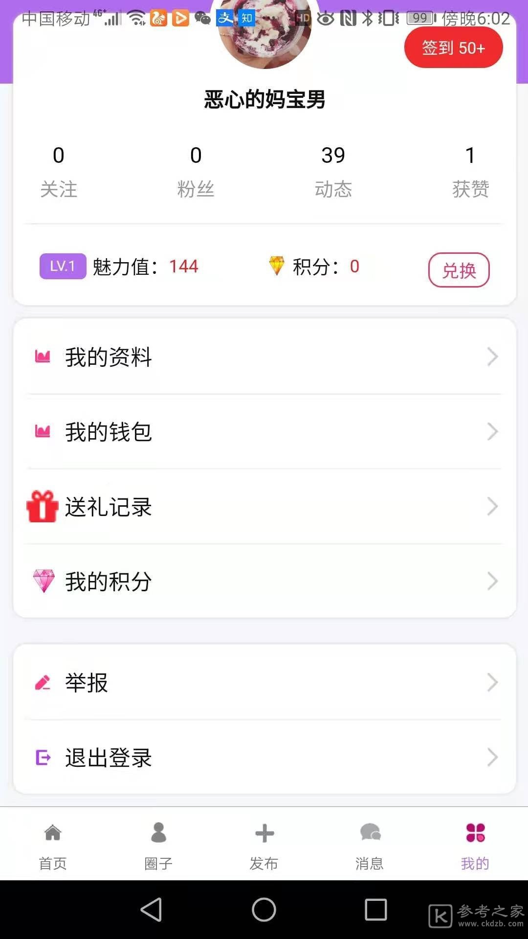 知心爱人