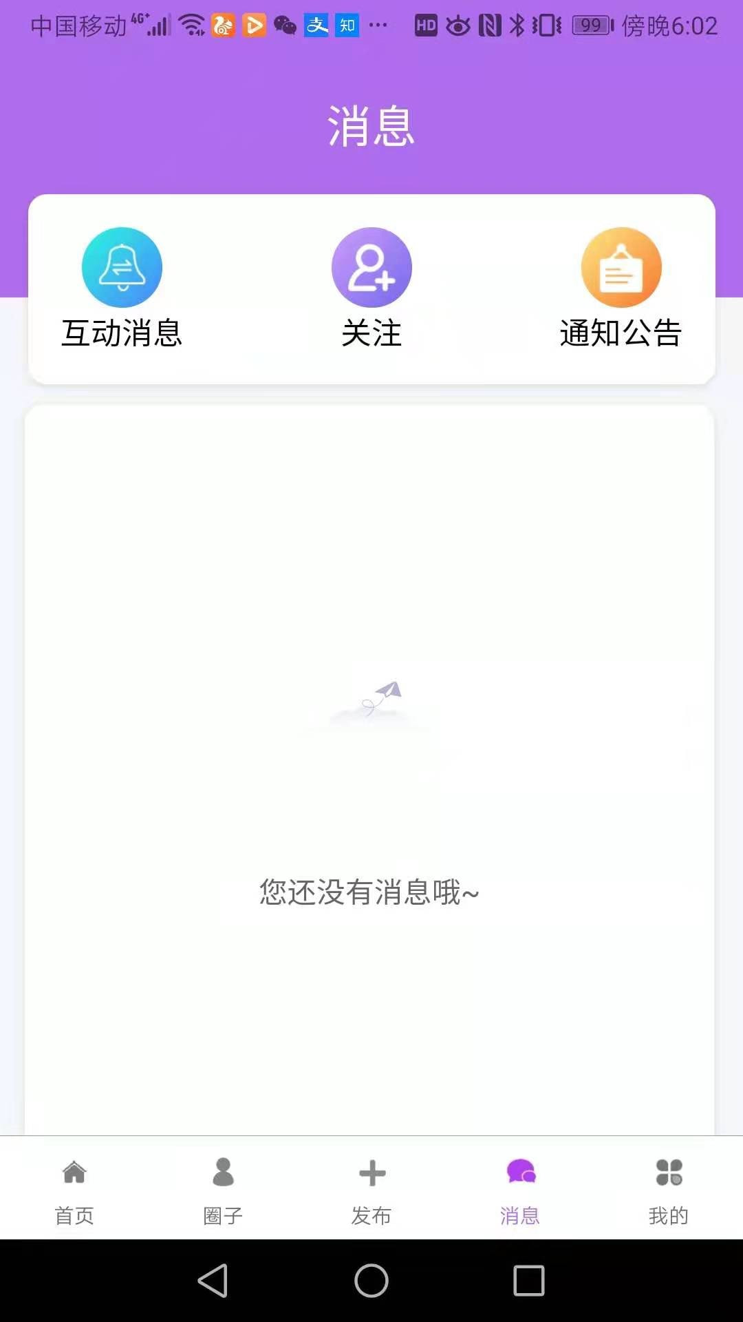 知心爱人截图