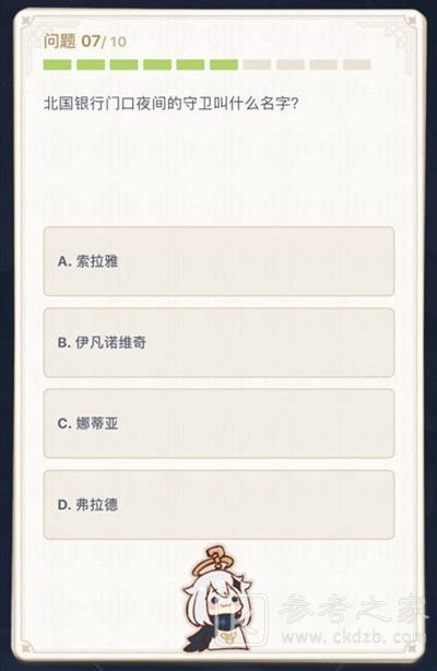 原神派蒙答题答案大全 派蒙答题问题答案一览[多图]图片2