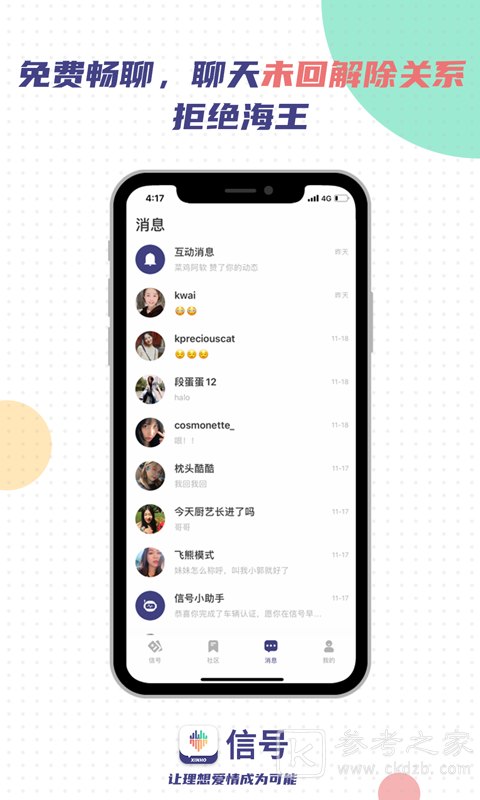 信号婚恋