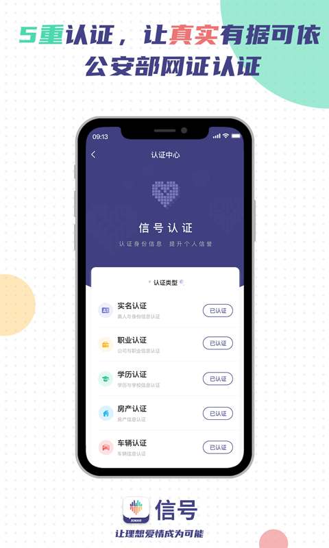 信号婚恋截图