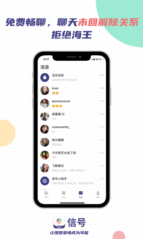 信号婚恋截图