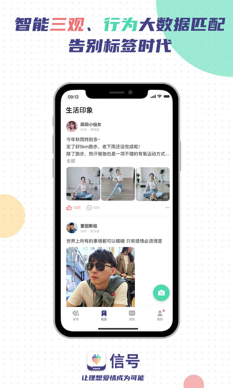 信号婚恋截图