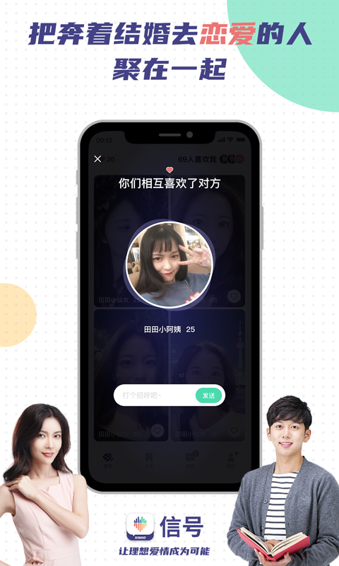 信号婚恋截图