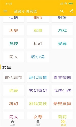 蛋皇阅读器2020截图