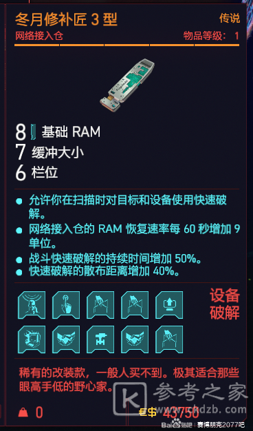 赛博朋克2077商店可购买传说义体及义体插件一览