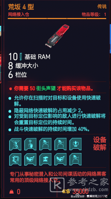赛博朋克2077商店可购买传说义体及义体插件一览
