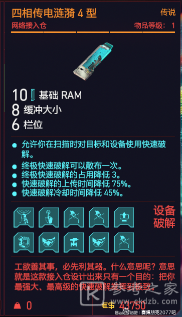 赛博朋克2077商店可购买传说义体及义体插件一览