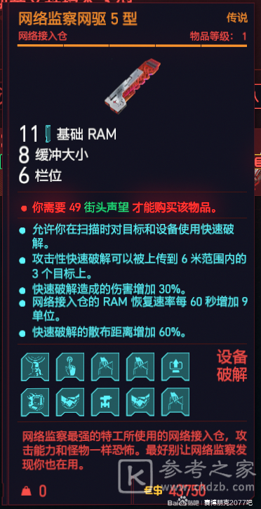 赛博朋克2077商店可购买传说义体及义体插件一览