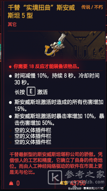 赛博朋克2077商店可购买传说义体及义体插件一览