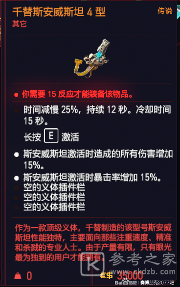 赛博朋克2077商店可购买传说义体及义体插件一览