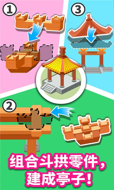 宝宝城市巴士建设截图