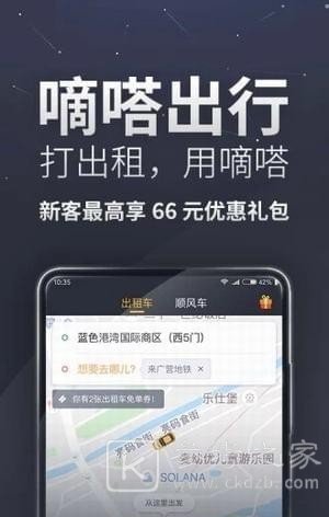 滴答出行