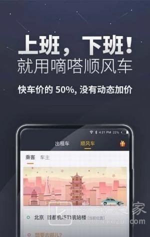 滴答出行