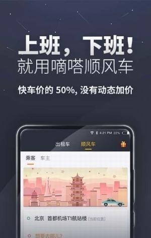 滴答出行截图