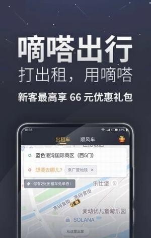 滴答出行截图