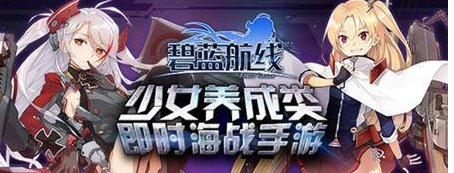 碧蓝航线防沉迷系统如何解除 防沉迷系统解除方法