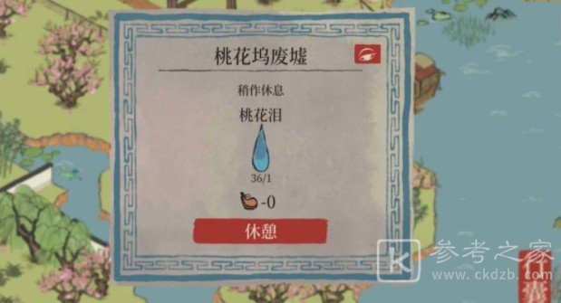 《江南百景图》桃花仙露在哪