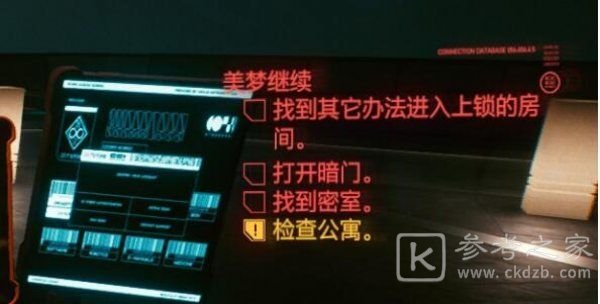 赛博朋克2077美梦继续结局攻略：美梦继续发报源位置详解[多图]图片2