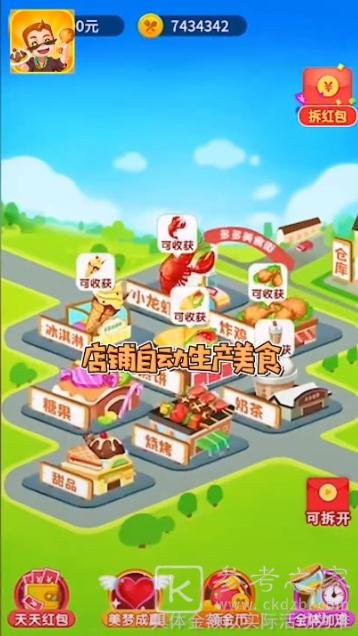 美食大亨