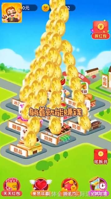 美食大亨截图