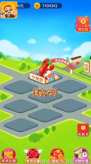 美食大亨截图