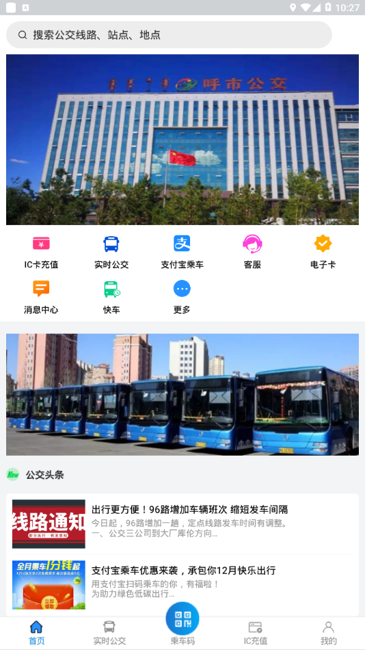 青城公交截图