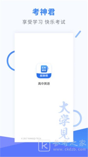 考神君高中英语