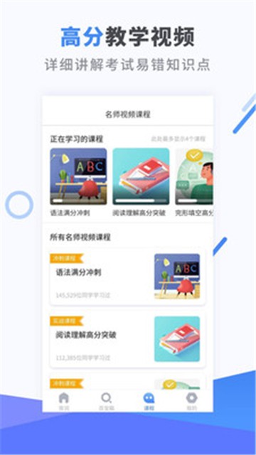 考神君高中英语截图
