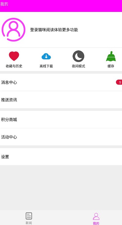 猫咪阅读截图