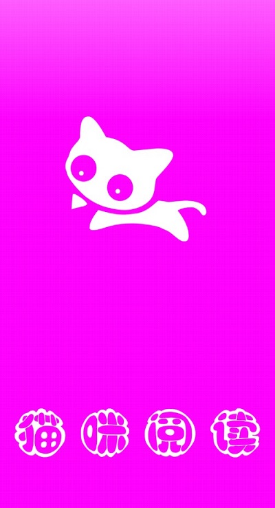 猫咪阅读截图
